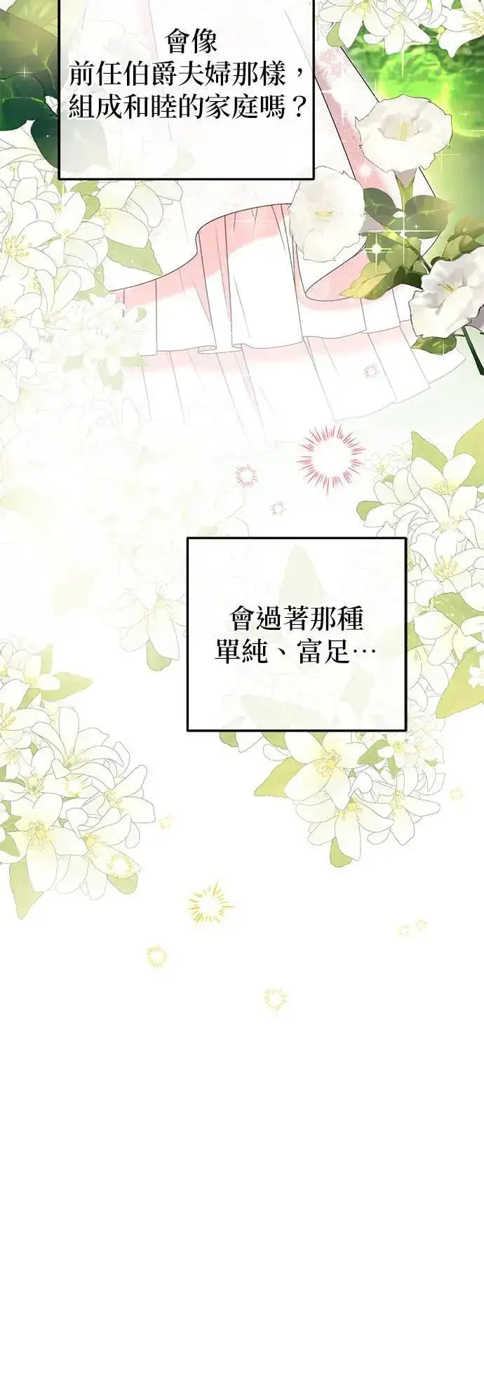 《当我不再是你的影子》第44话图37