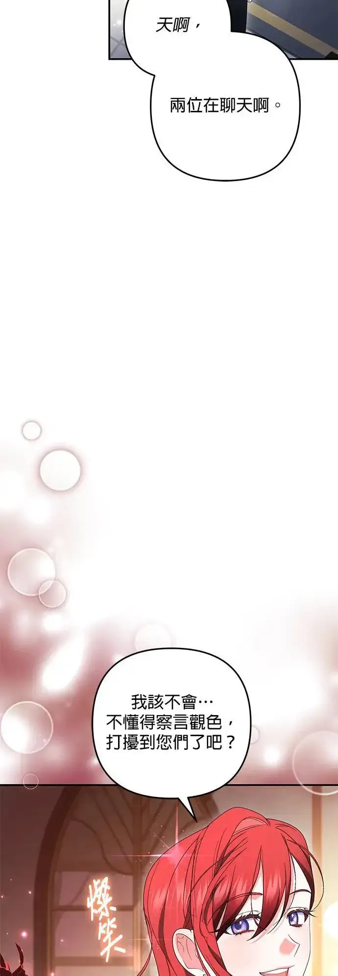 《当我不再是你的影子》第44话图44