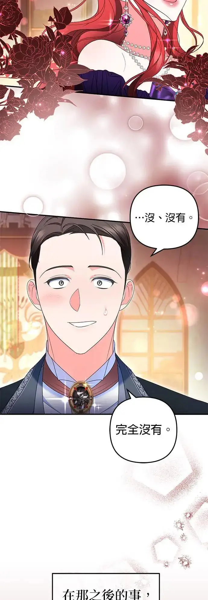 《当我不再是你的影子》第44话图45