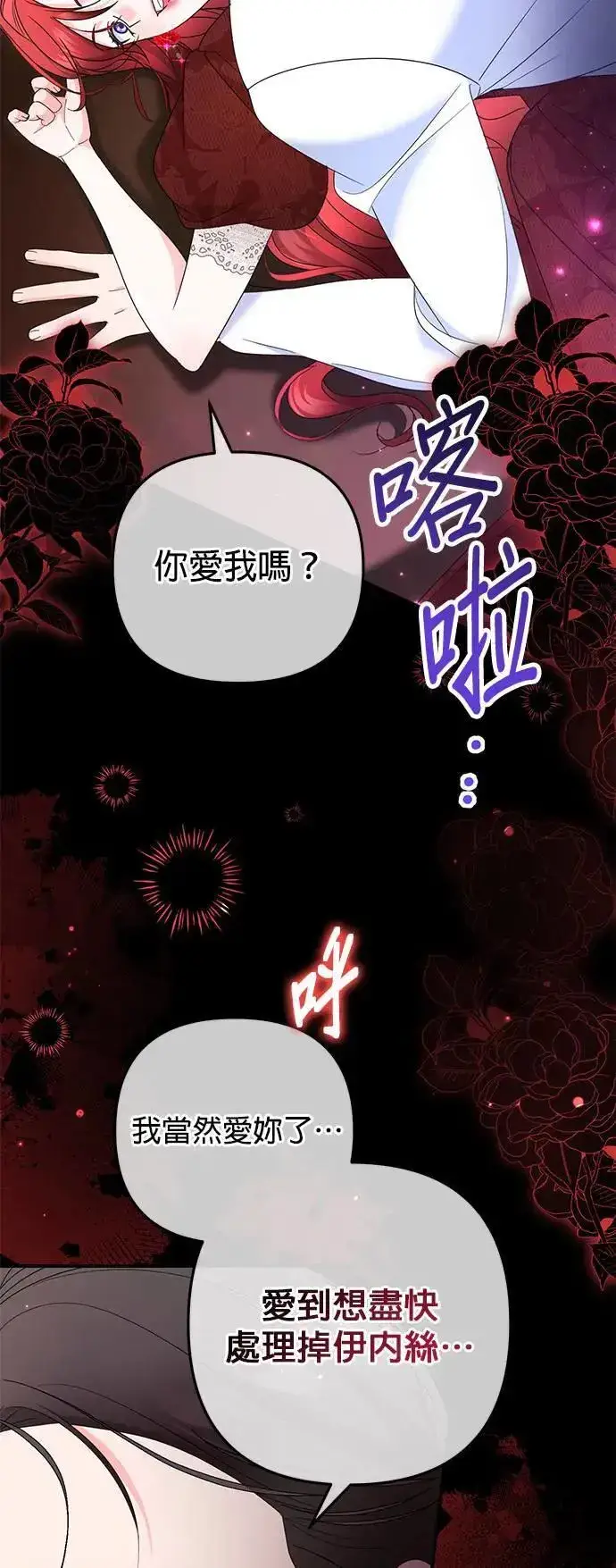 《当我不再是你的影子》第44话图48