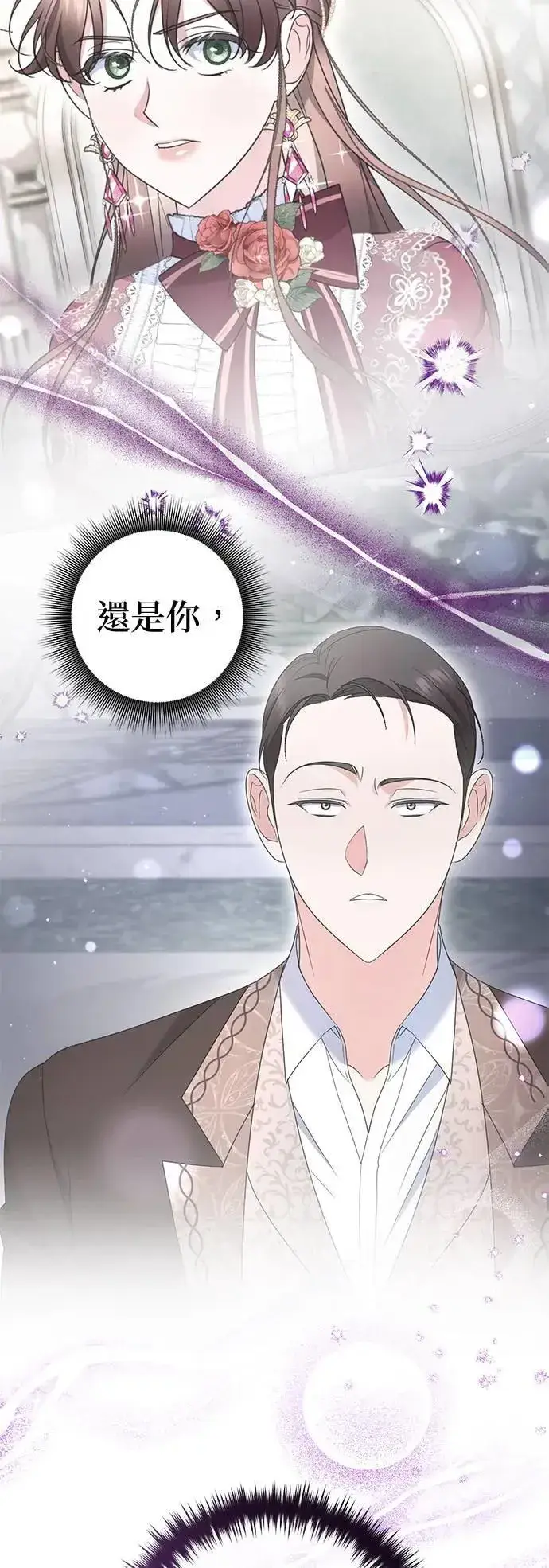 《当我不再是你的影子》第44话图60