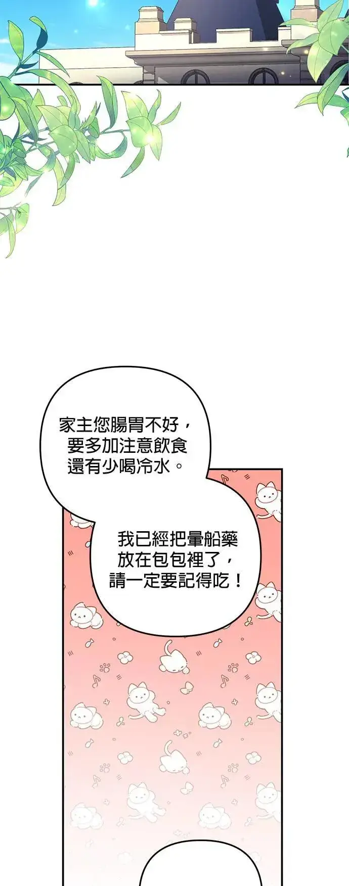 《当我不再是你的影子》第44话图64