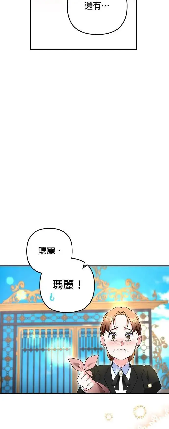《当我不再是你的影子》第44话图65