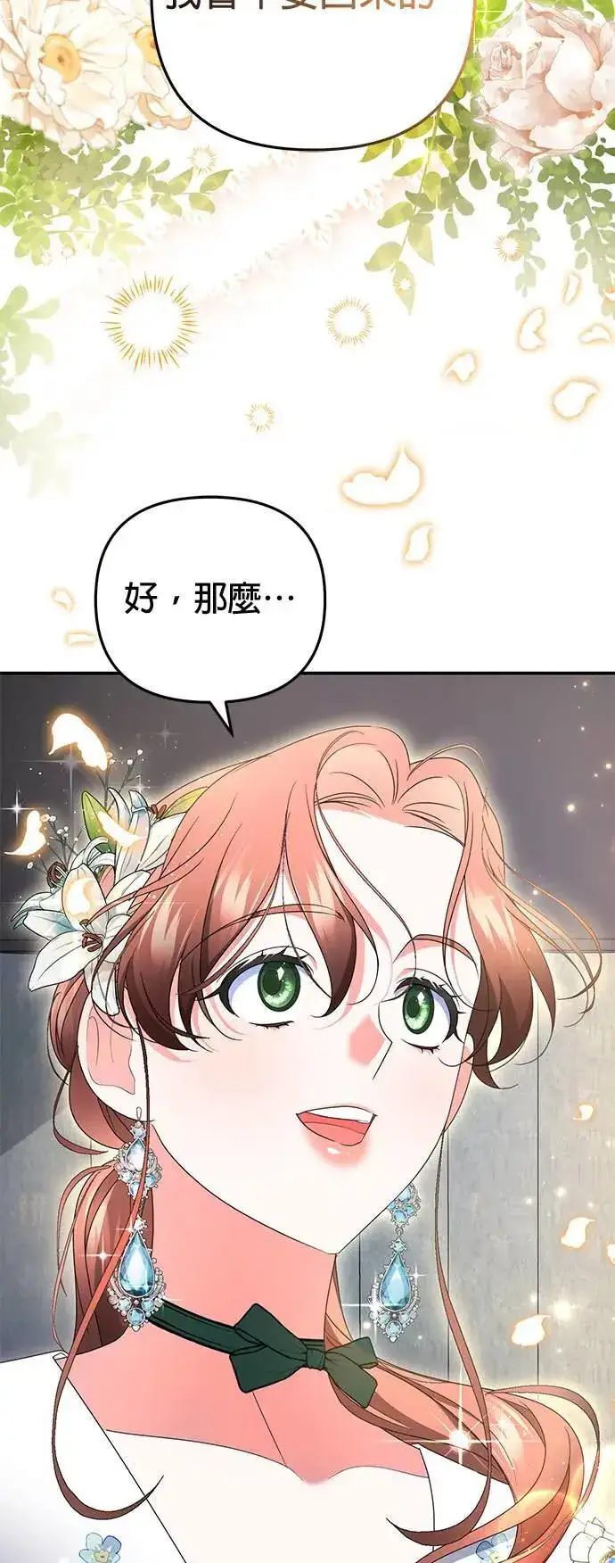 《当我不再是你的影子》第44话图67