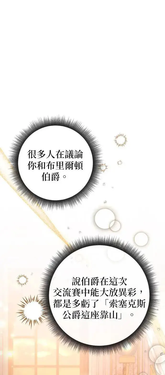 《当我不再是你的影子》第44话图70