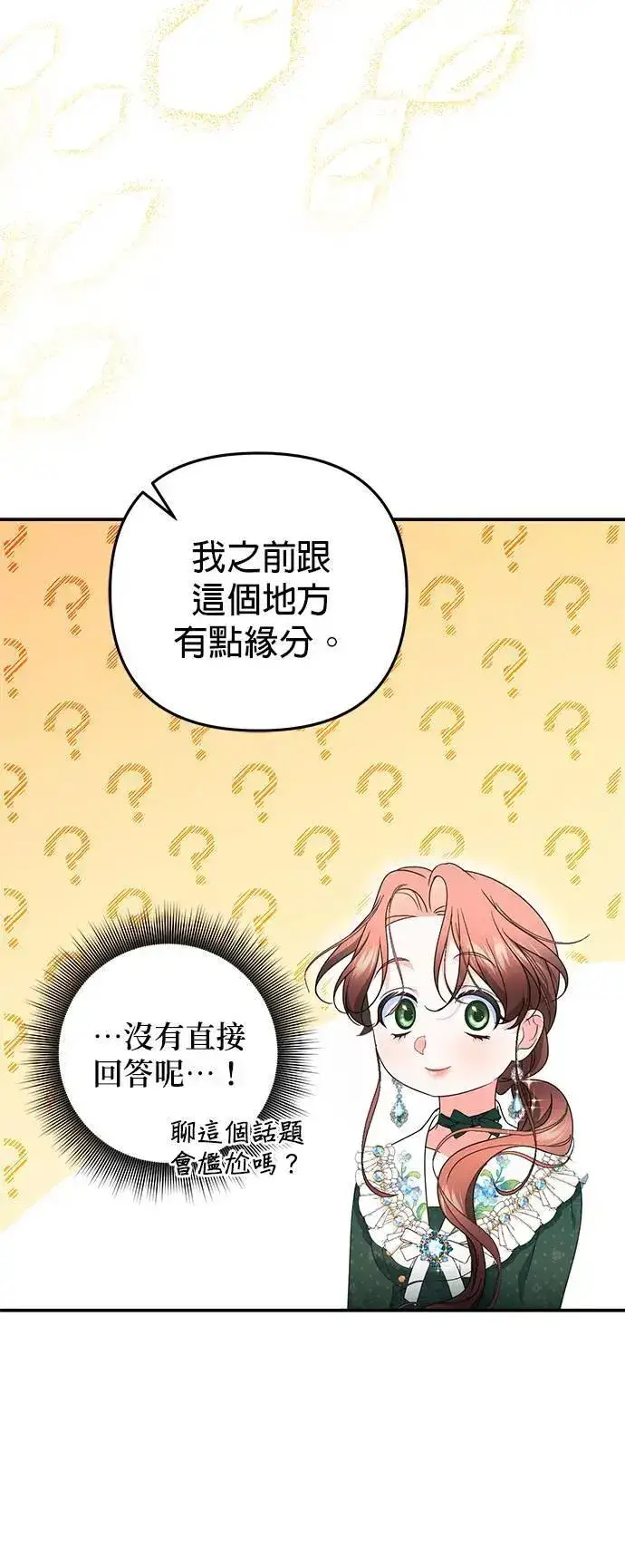 《当我不再是你的影子》第45话图11