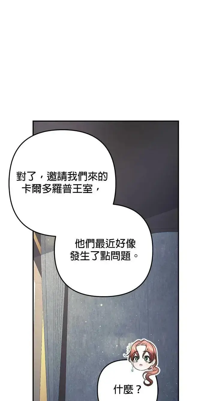 《当我不再是你的影子》第45话图12