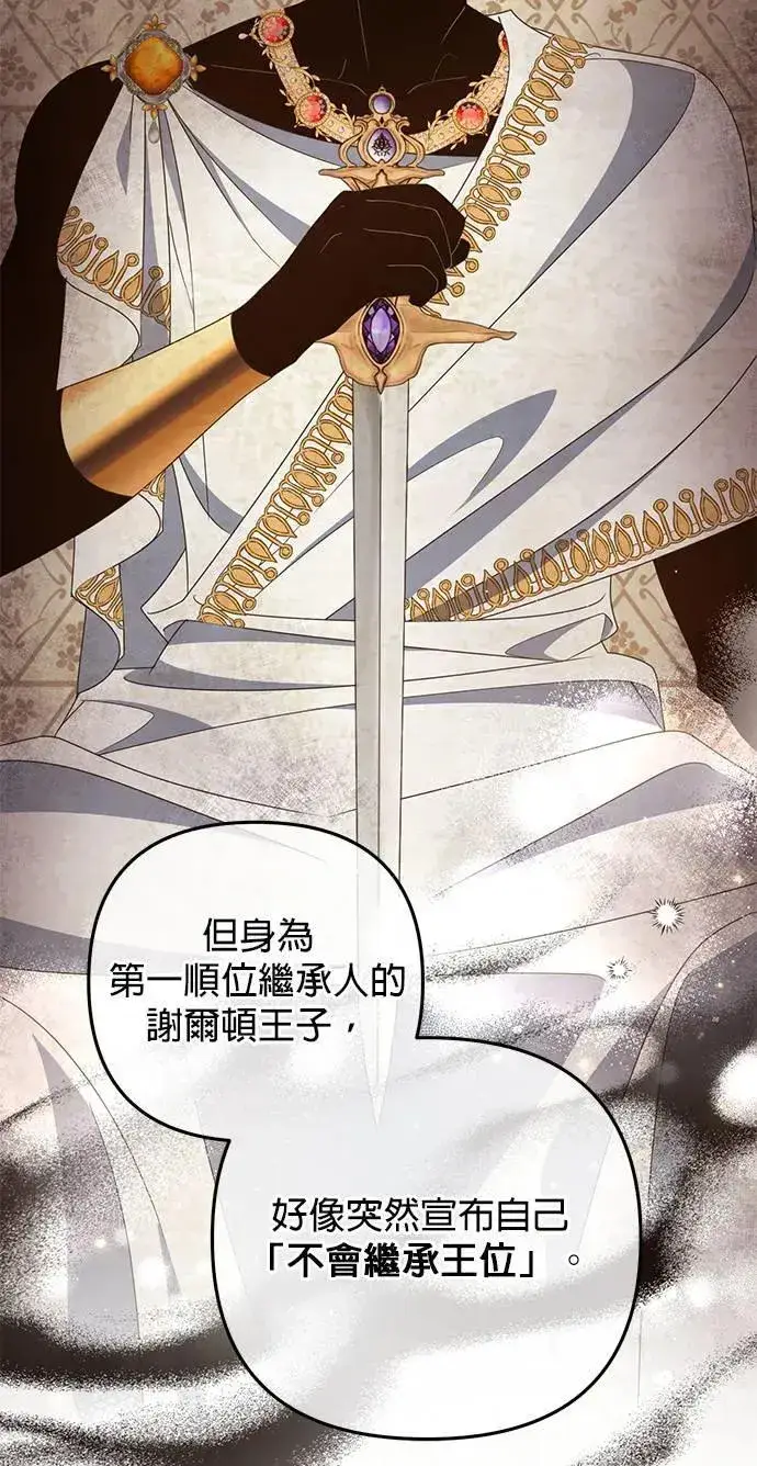 《当我不再是你的影子》第45话图14