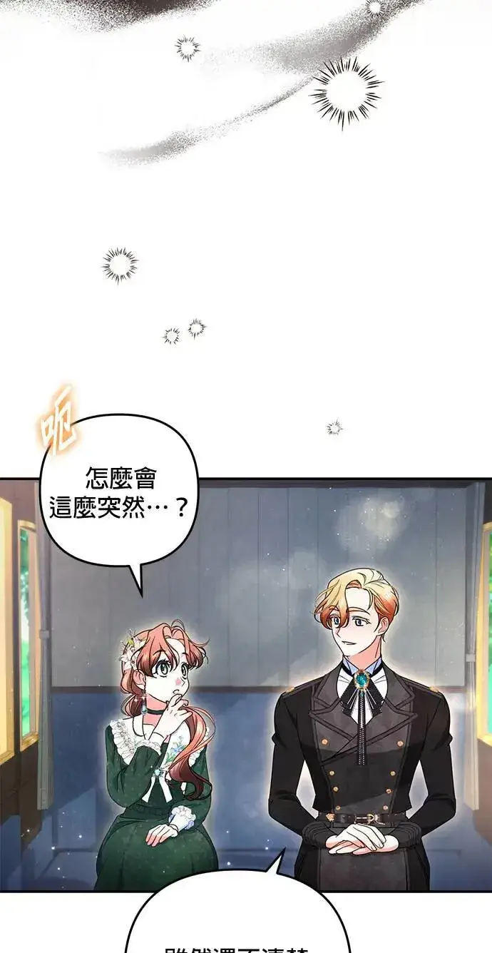 《当我不再是你的影子》第45话图15
