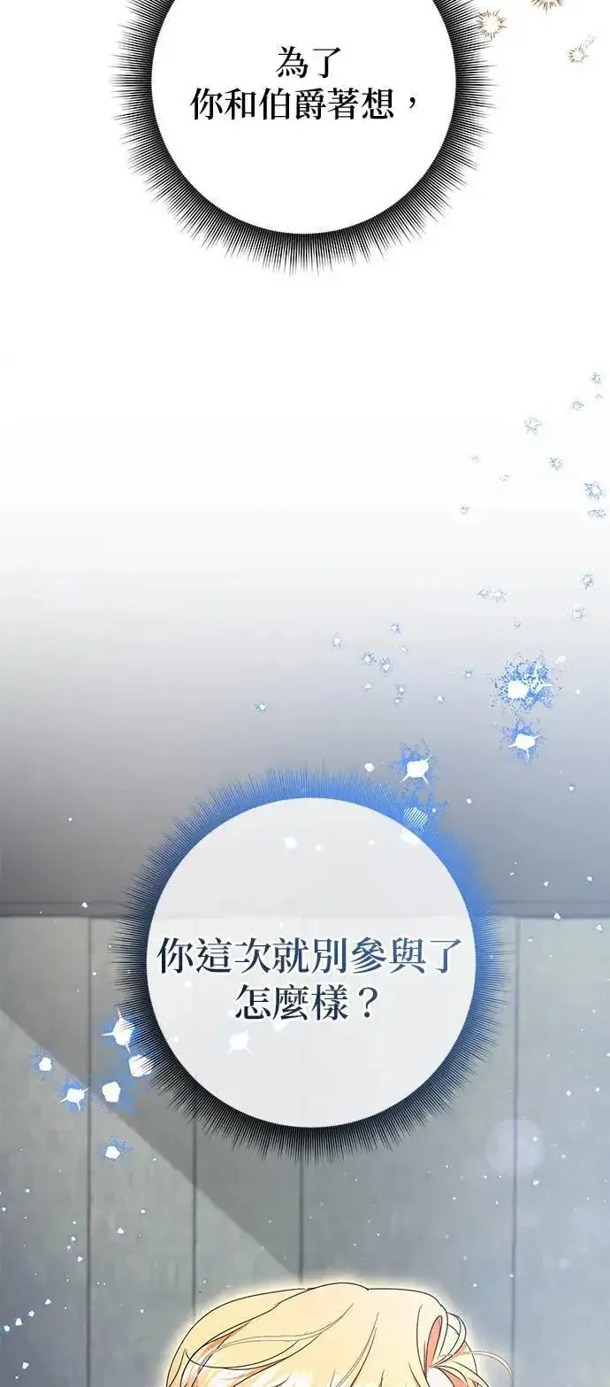 《当我不再是你的影子》第45话图3