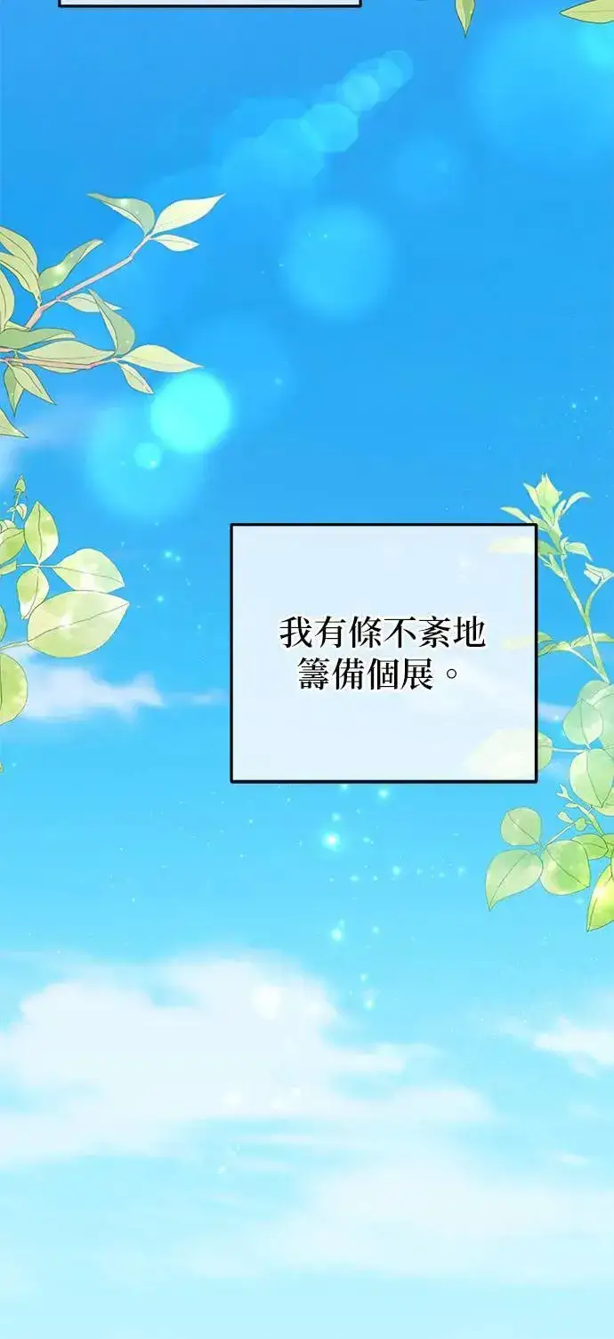 《当我不再是你的影子》第45话图37
