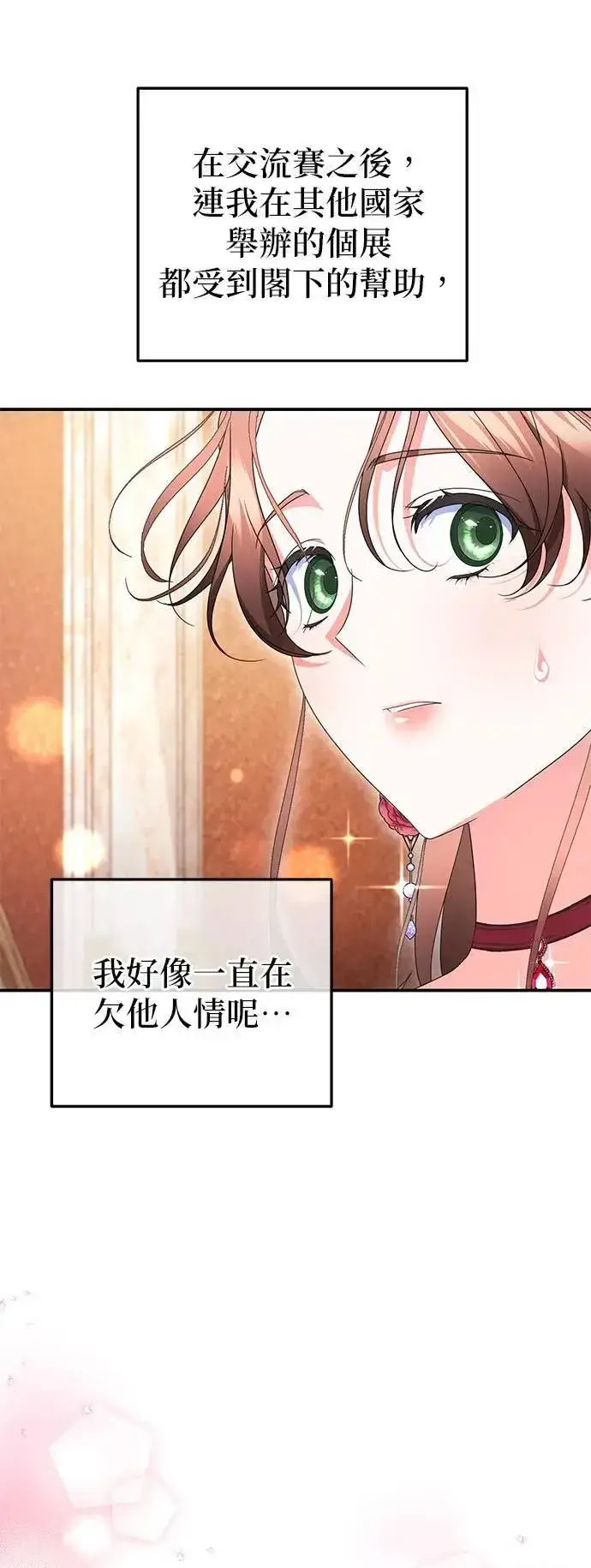 《当我不再是你的影子》第45话图59