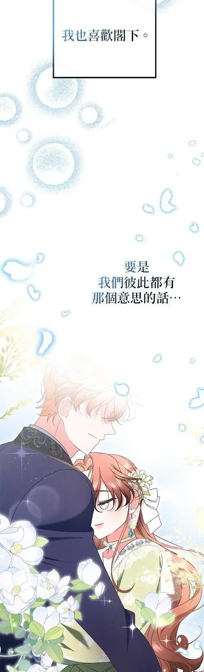 《当我不再是你的影子》第45话图63