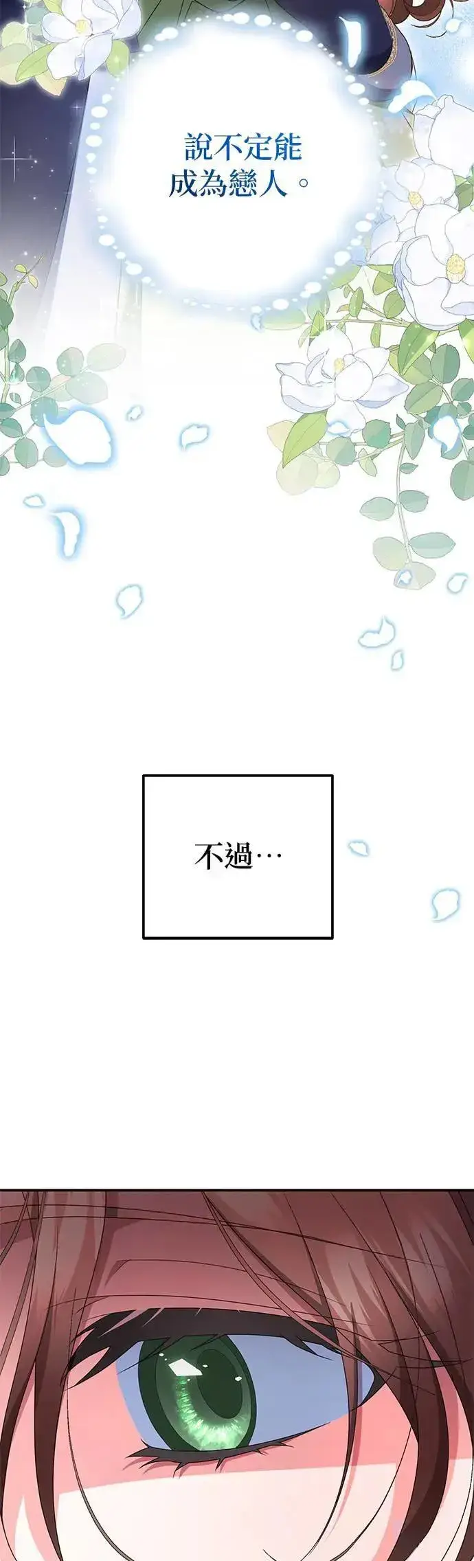 《当我不再是你的影子》第45话图64
