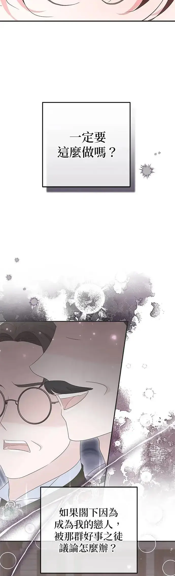《当我不再是你的影子》第45话图65