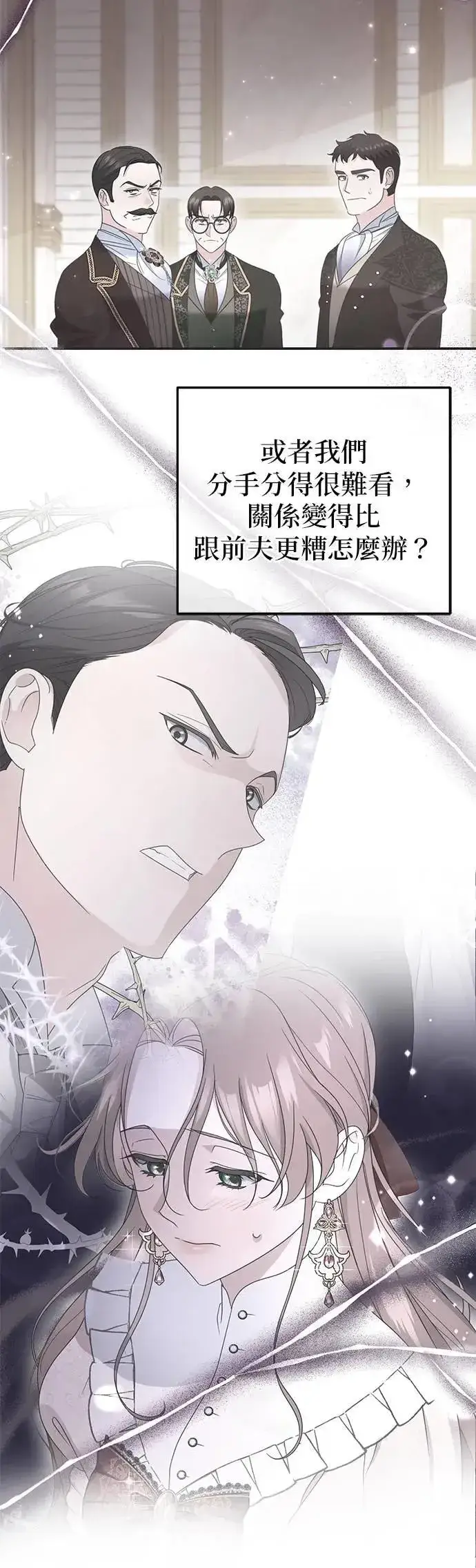 《当我不再是你的影子》第45话图66
