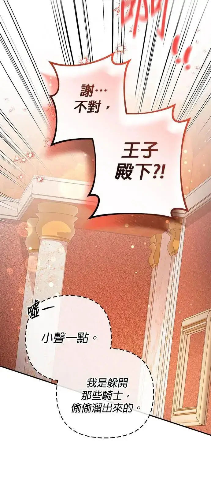 《当我不再是你的影子》第45话图71