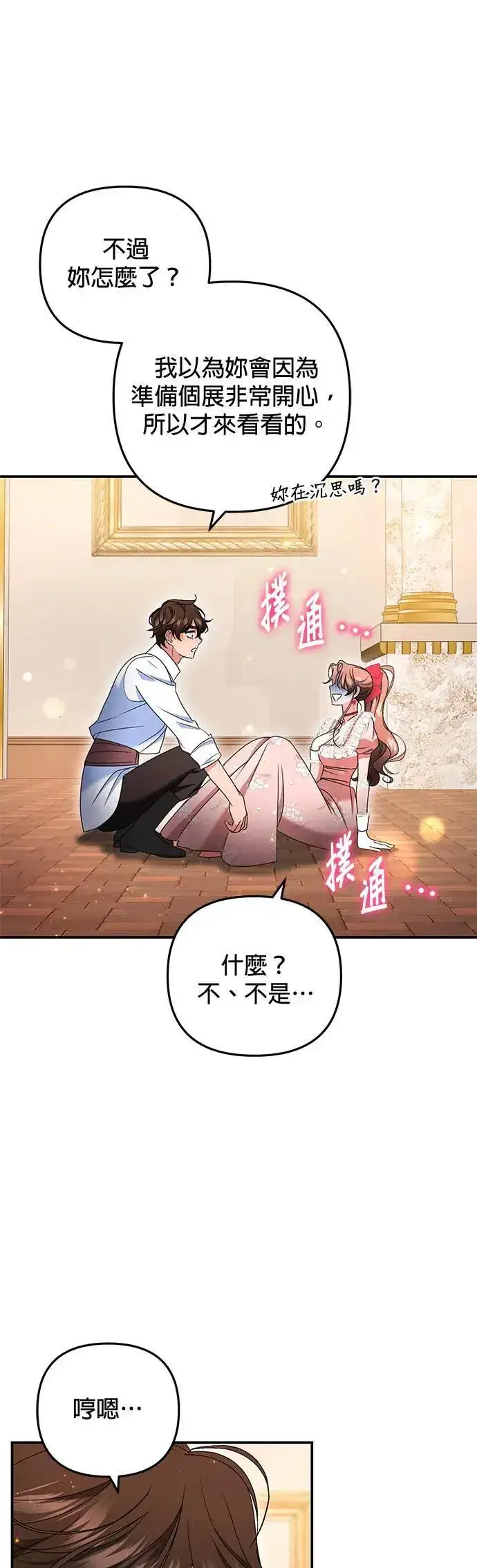 《当我不再是你的影子》第45话图72