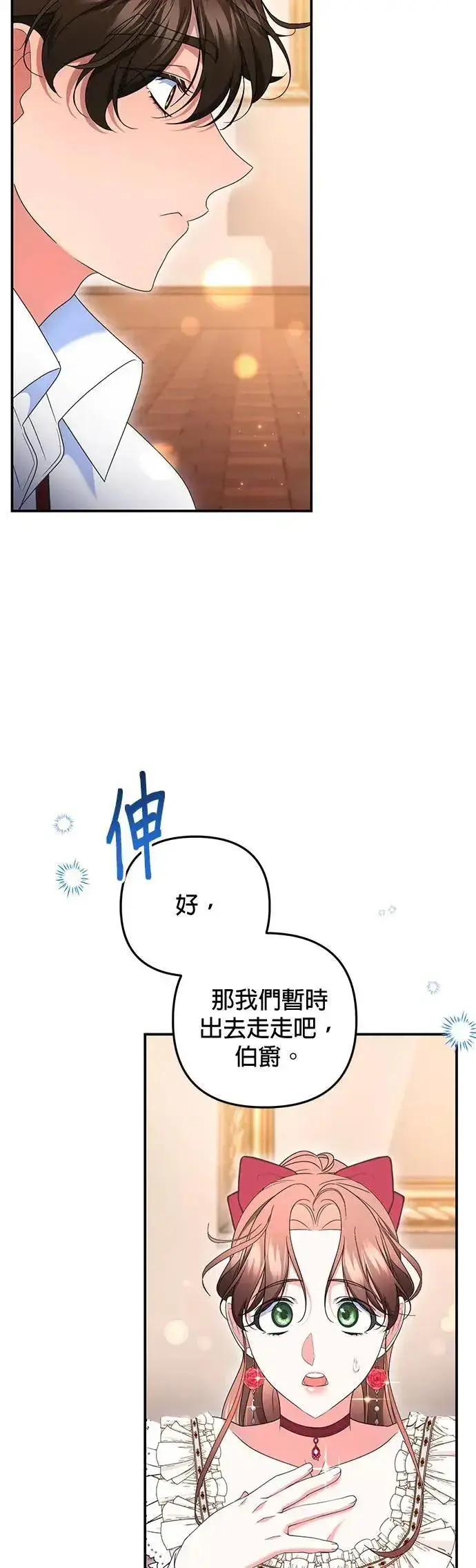 《当我不再是你的影子》第45话图73