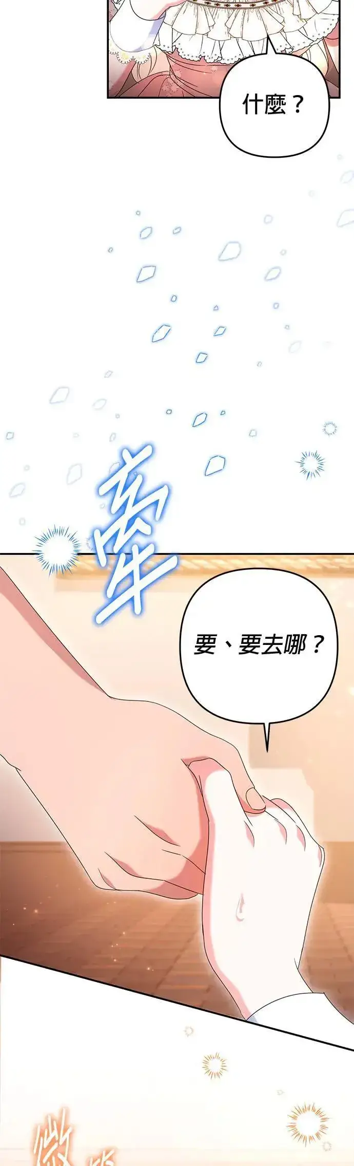 《当我不再是你的影子》第45话图74
