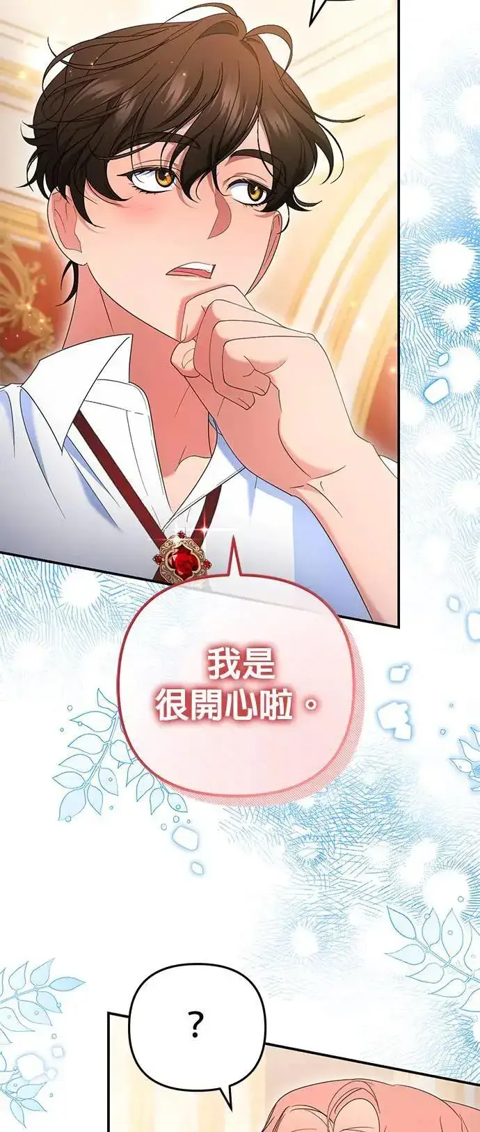 《当我不再是你的影子》第46话图36