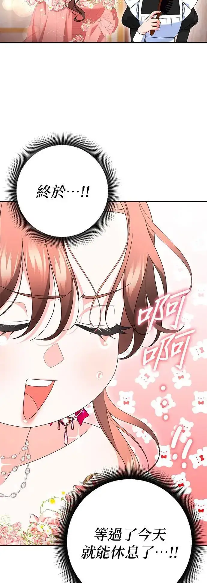 《当我不再是你的影子》第46话图48
