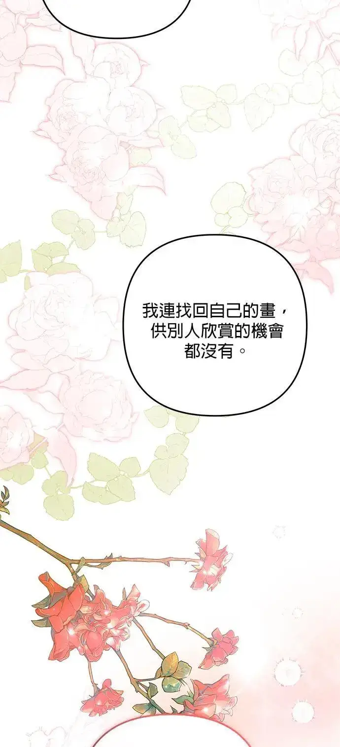 《当我不再是你的影子》第47话图29