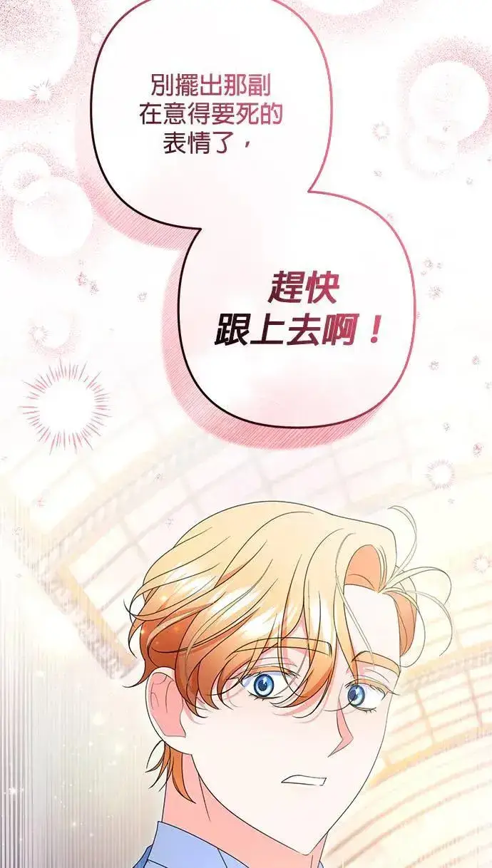《当我不再是你的影子》第47话图66