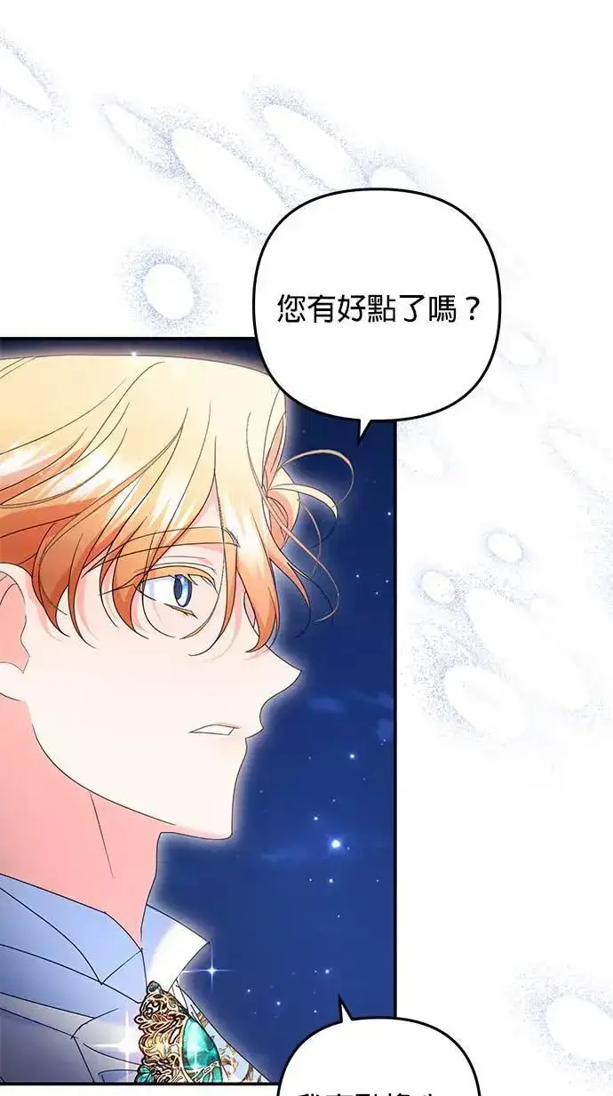 《当我不再是你的影子》第47话图78