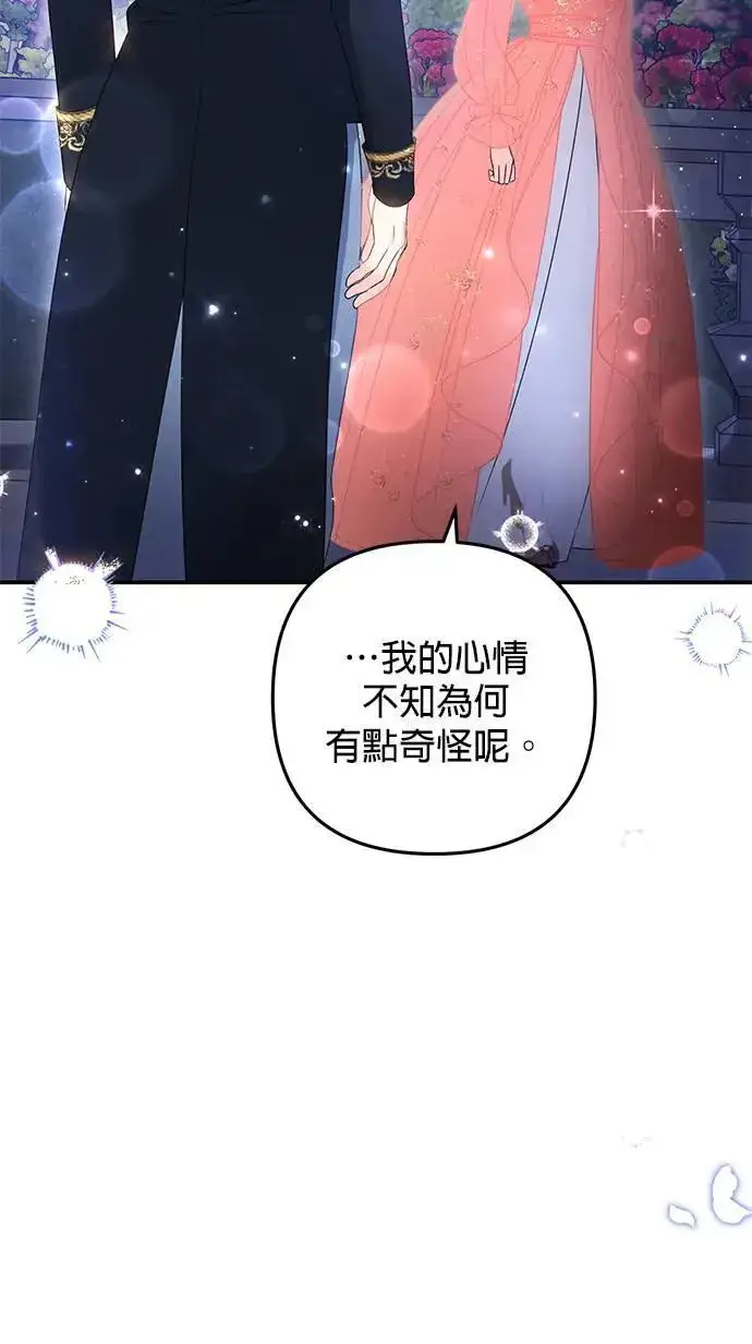 《当我不再是你的影子》第47话图81
