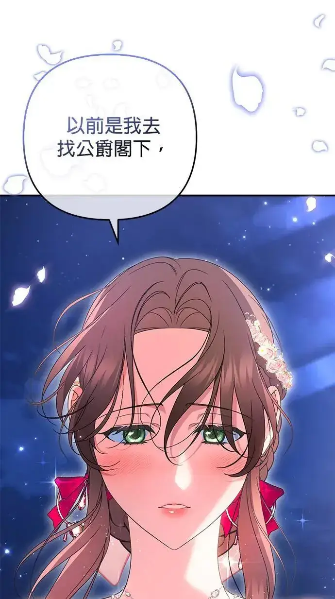 《当我不再是你的影子》第47话图82