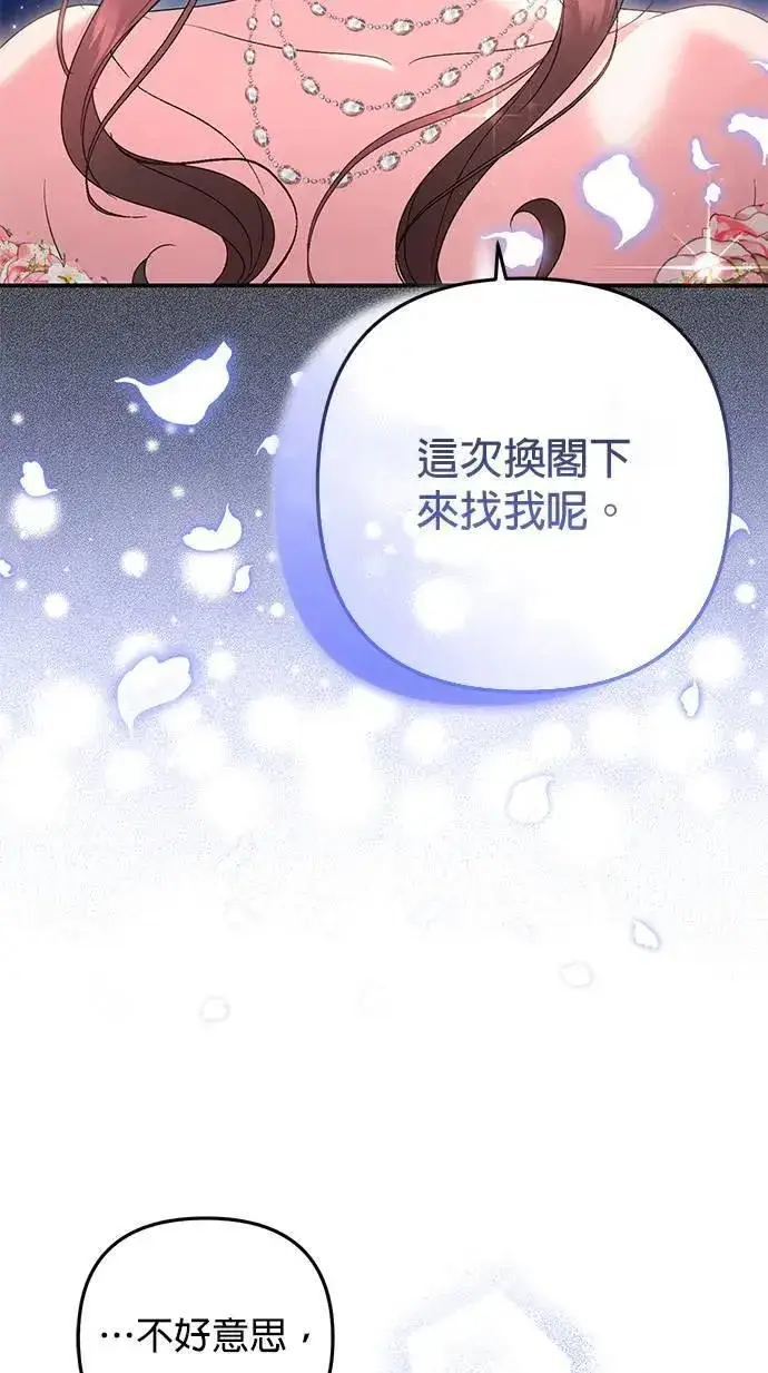 《当我不再是你的影子》第47话图83