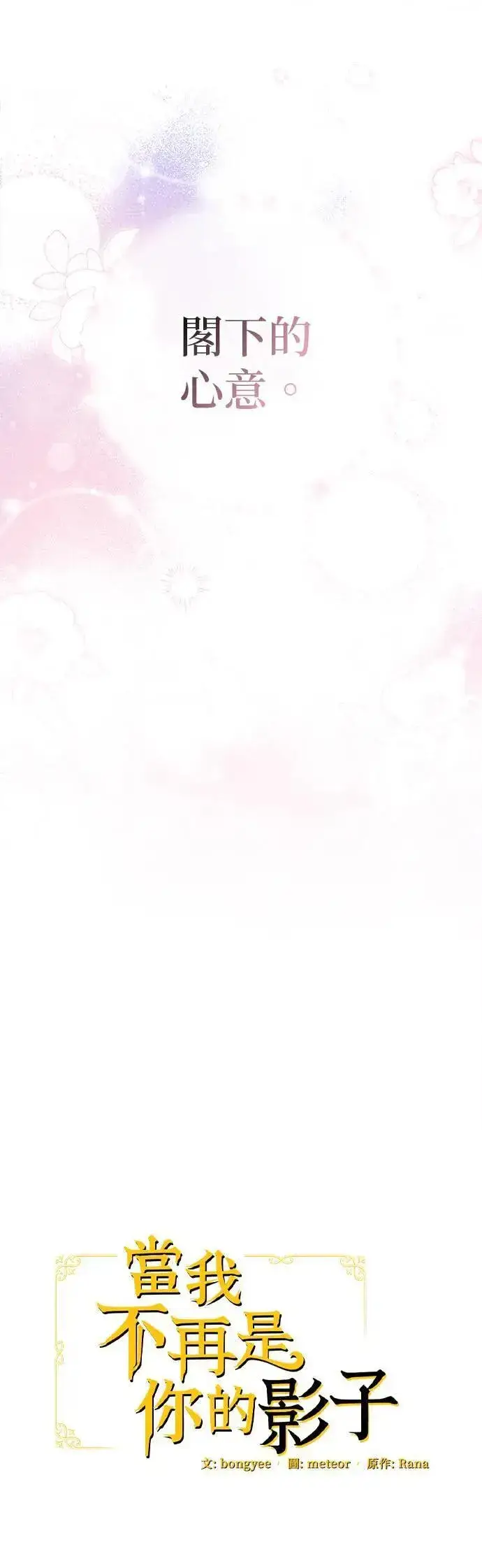 《当我不再是你的影子》第48话图13