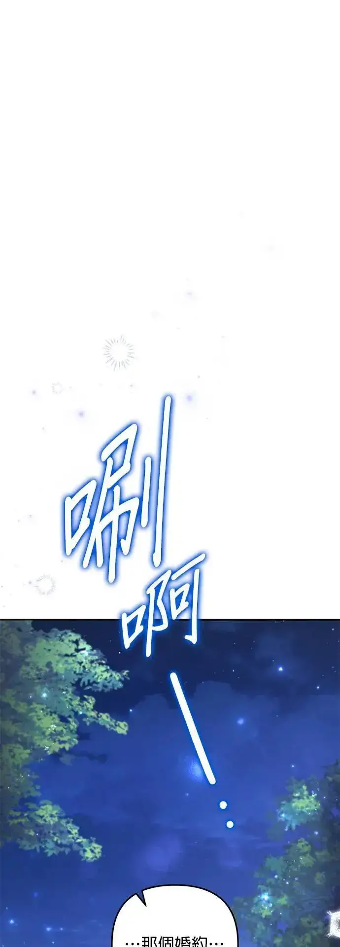 《当我不再是你的影子》第48话图14