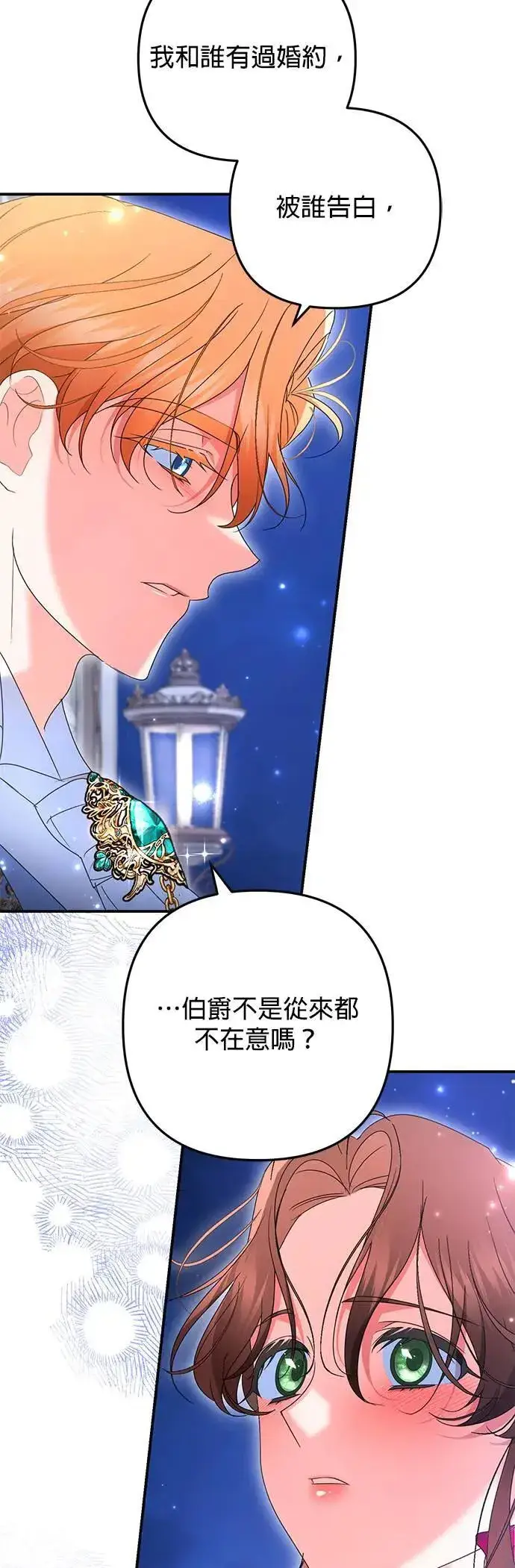 《当我不再是你的影子》第48话图21