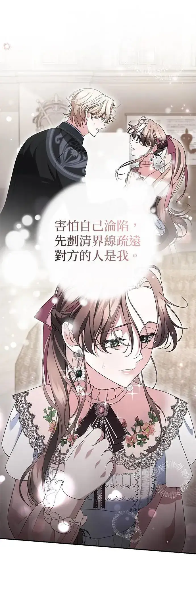 《当我不再是你的影子》第48话图23