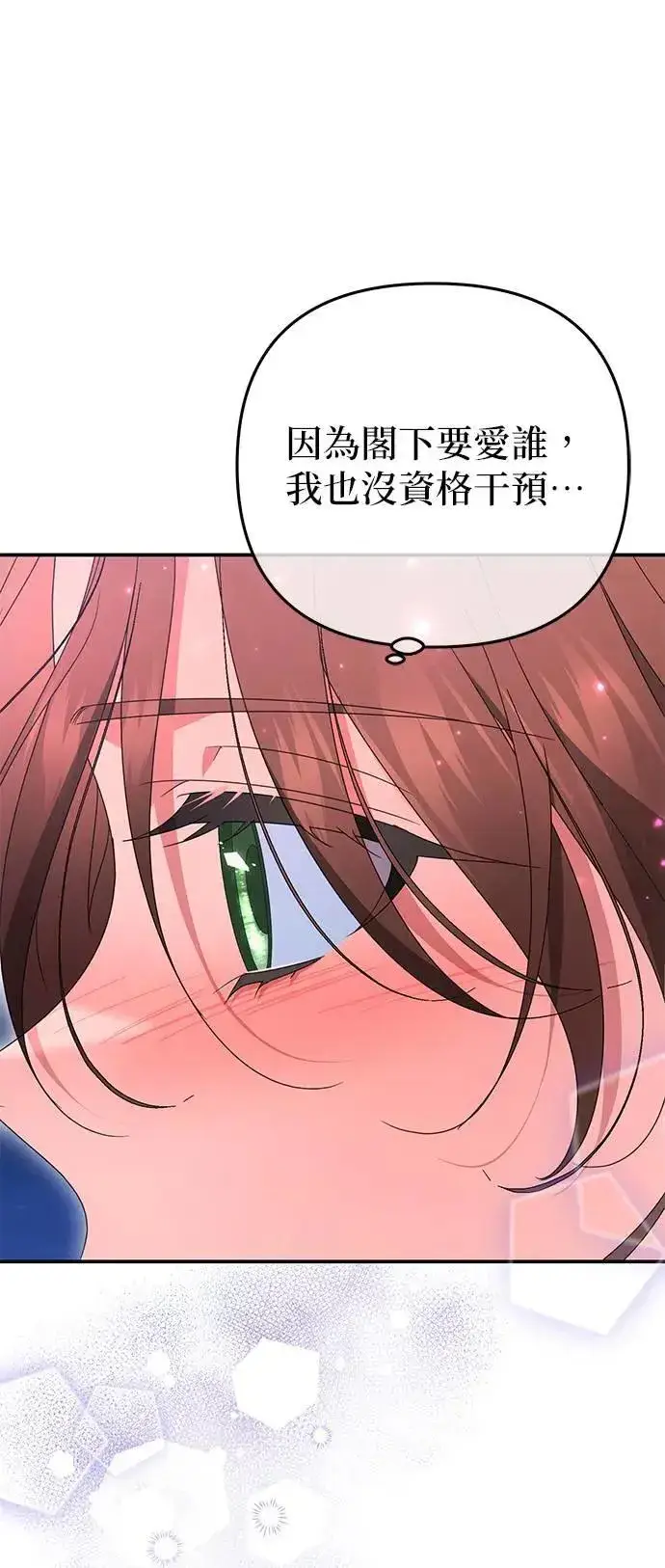 《当我不再是你的影子》第48话图24