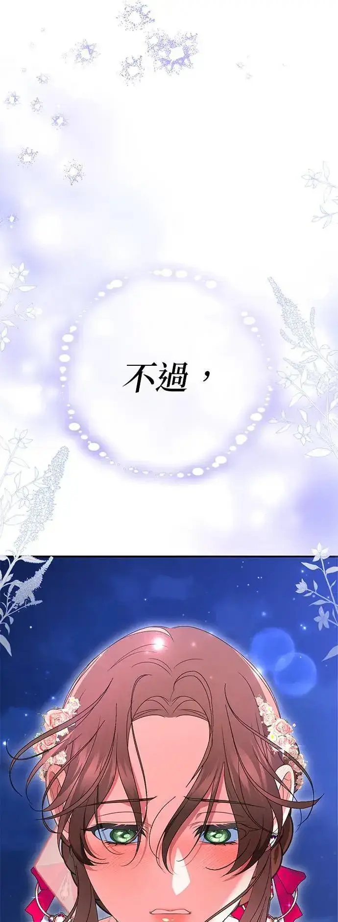 《当我不再是你的影子》第48话图31