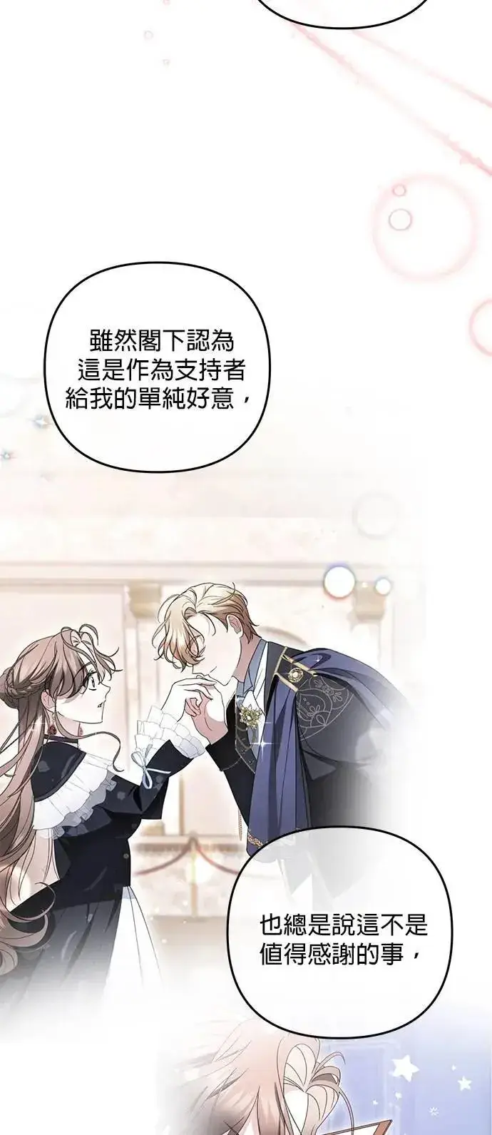 《当我不再是你的影子》第48话图36