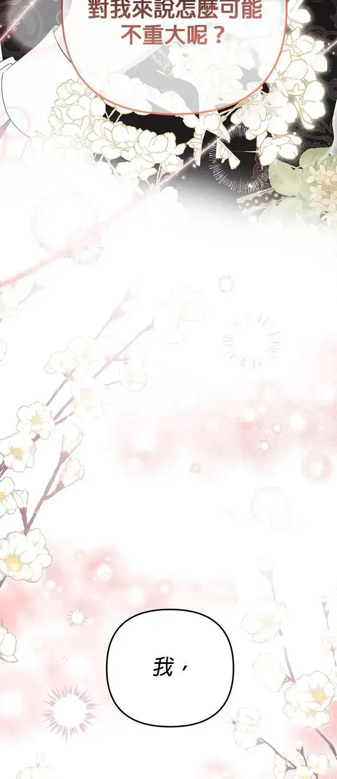《当我不再是你的影子》第48话图38