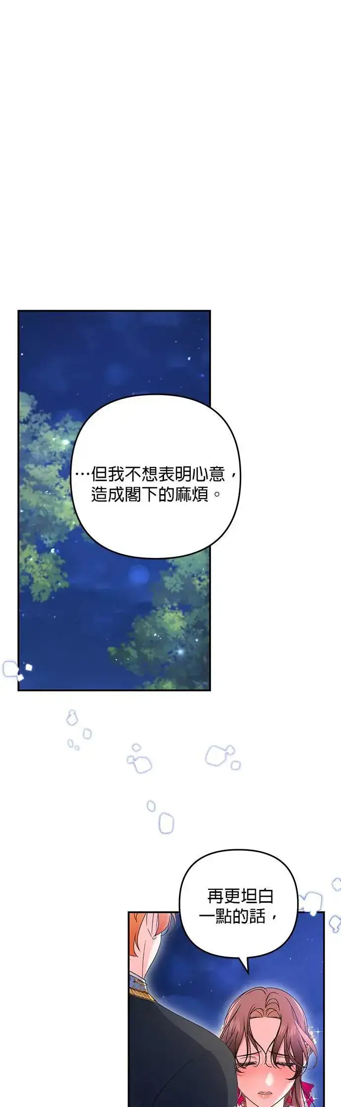 《当我不再是你的影子》第48话图41