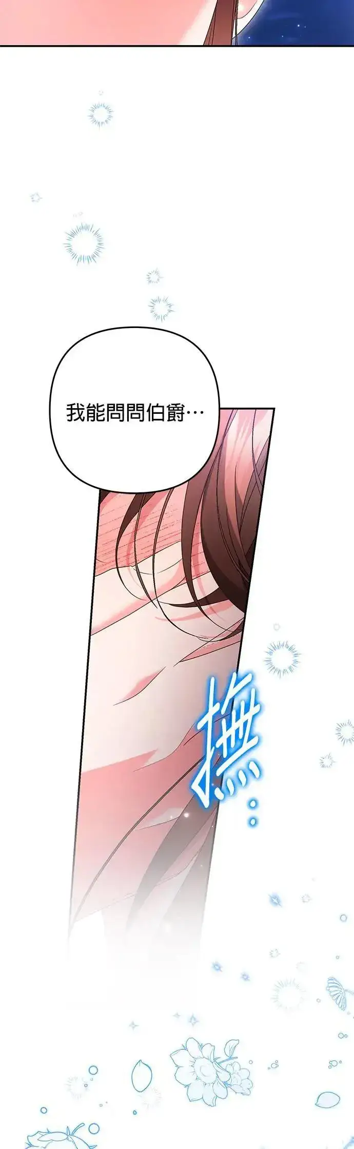 《当我不再是你的影子》第48话图43