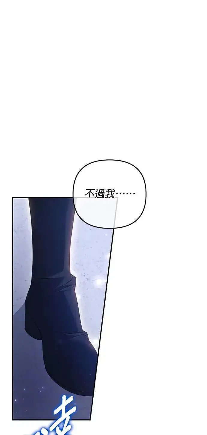 《当我不再是你的影子》第48话图52