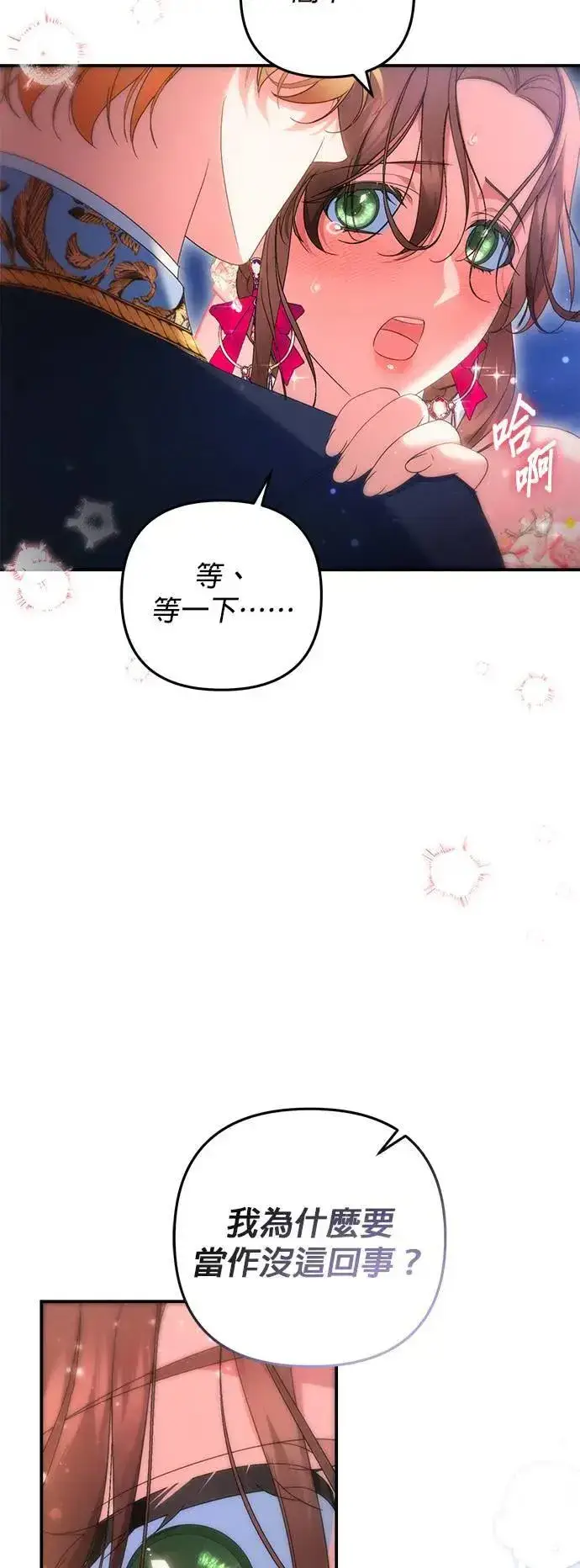 《当我不再是你的影子》第48话图61