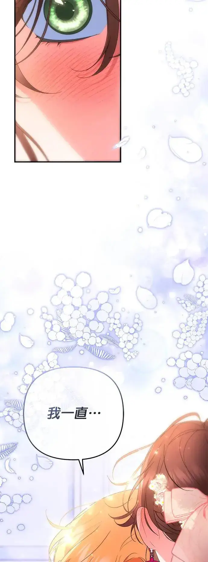 《当我不再是你的影子》第48话图62