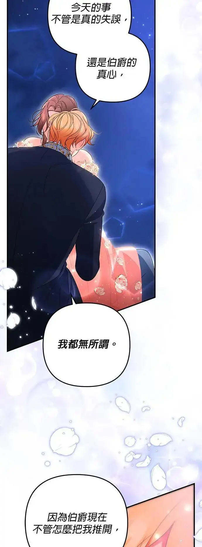 《当我不再是你的影子》第48话图64