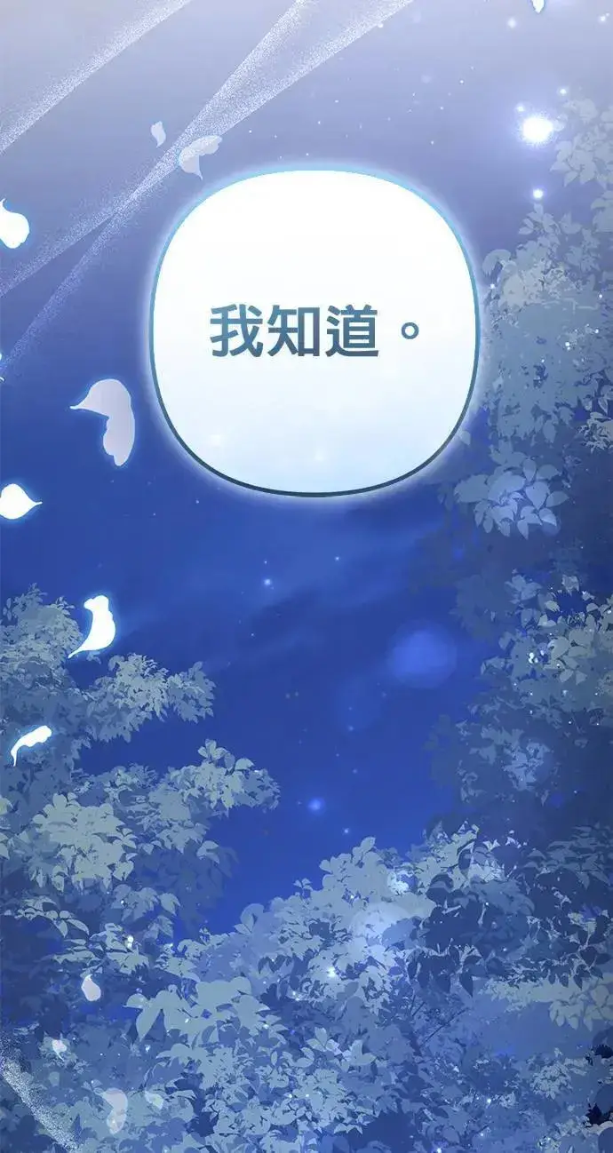 《当我不再是你的影子》第48话图70