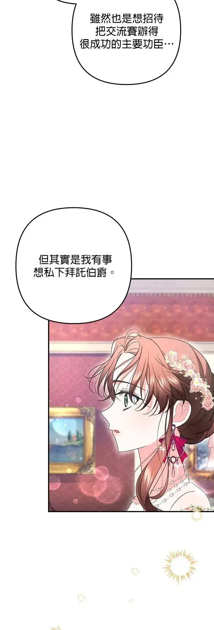 《当我不再是你的影子》第49话图19
