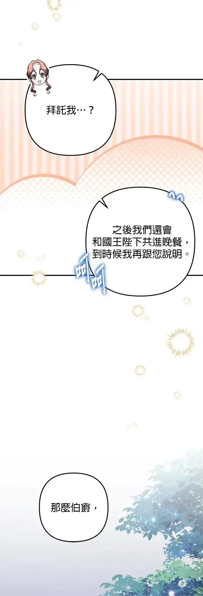 《当我不再是你的影子》第49话图20