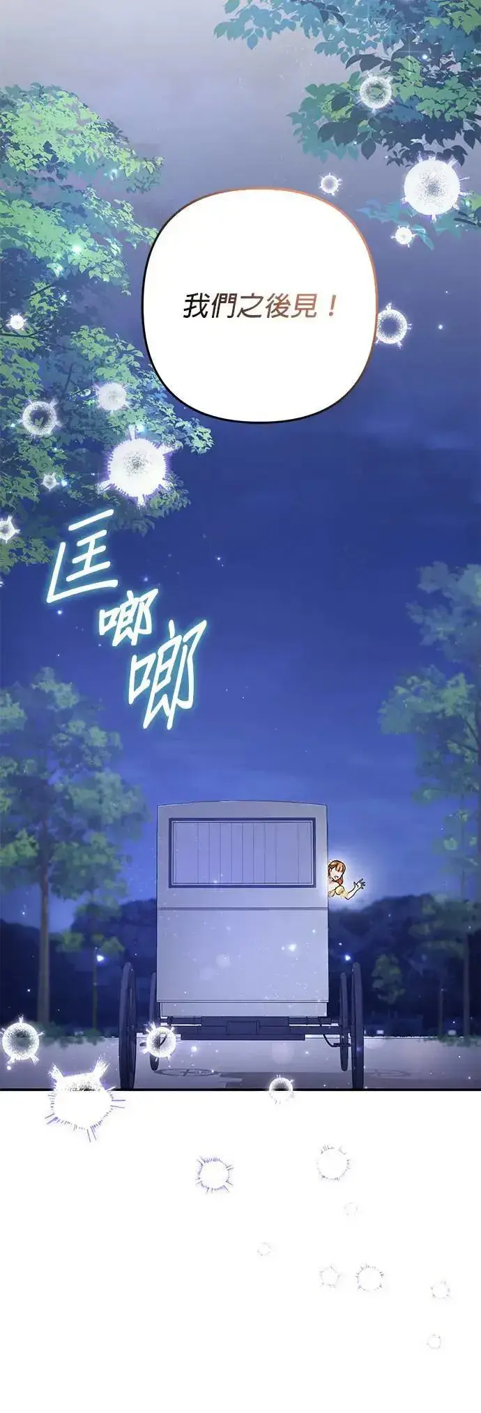 《当我不再是你的影子》第49话图21